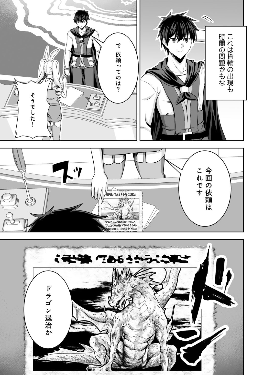 神の手違いで死んだらチートガン積みで異世界に放り込まれました 第55話 - Page 11