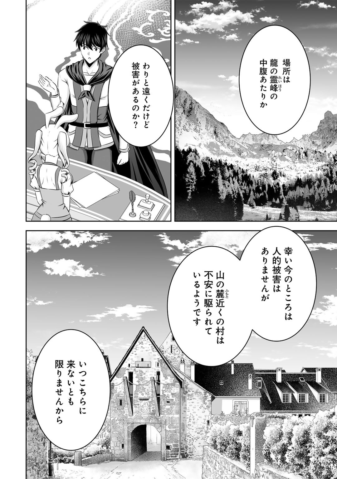 神の手違いで死んだらチートガン積みで異世界に放り込まれました 第55話 - Page 12