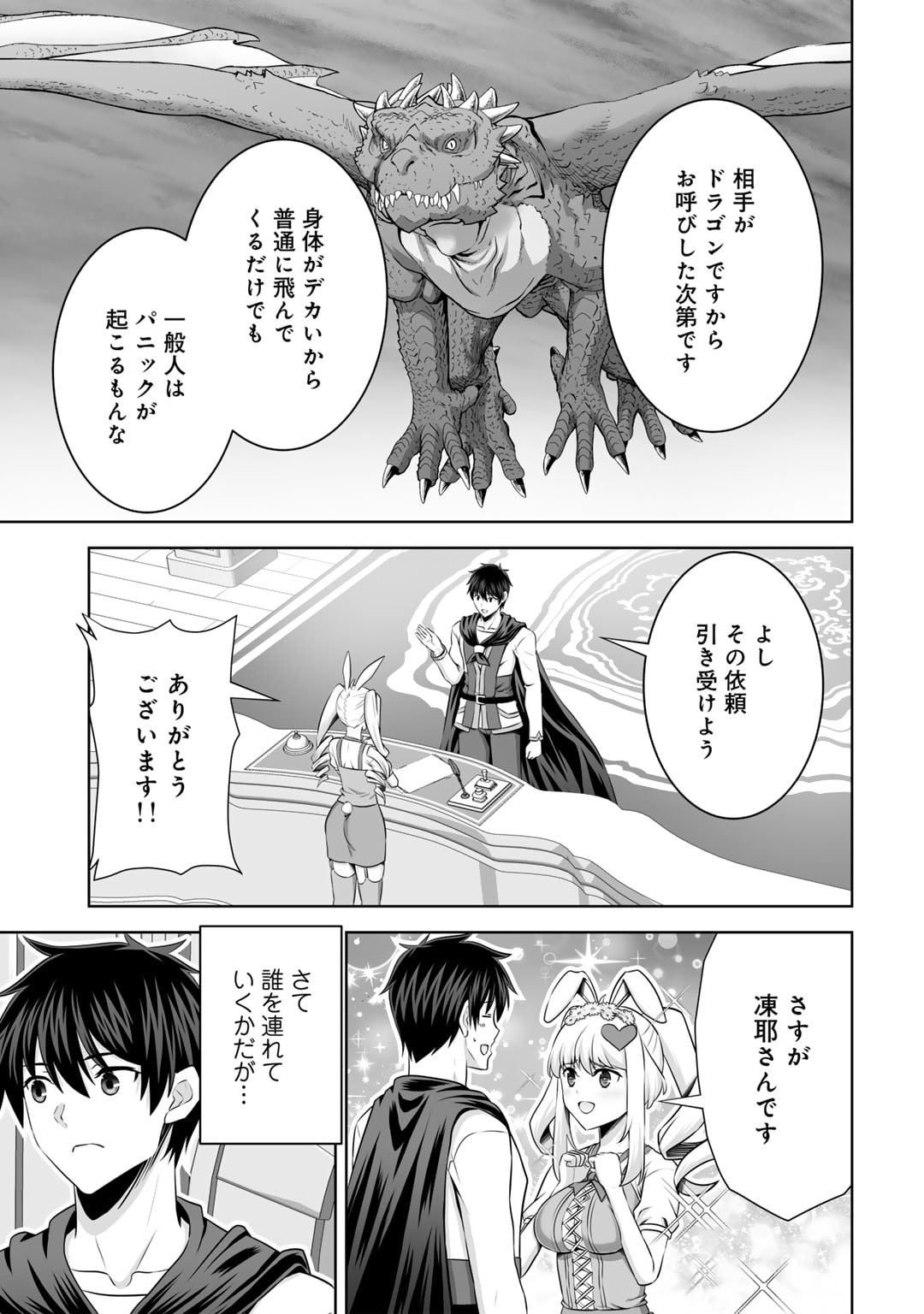 神の手違いで死んだらチートガン積みで異世界に放り込まれました 第55話 - Page 13