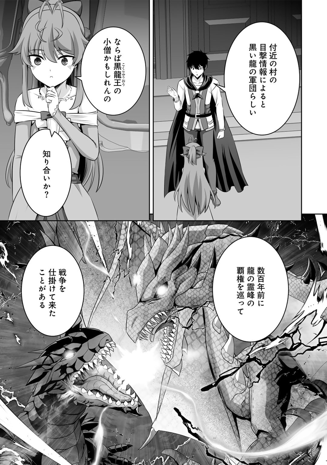 神の手違いで死んだらチートガン積みで異世界に放り込まれました 第55話 - Page 15