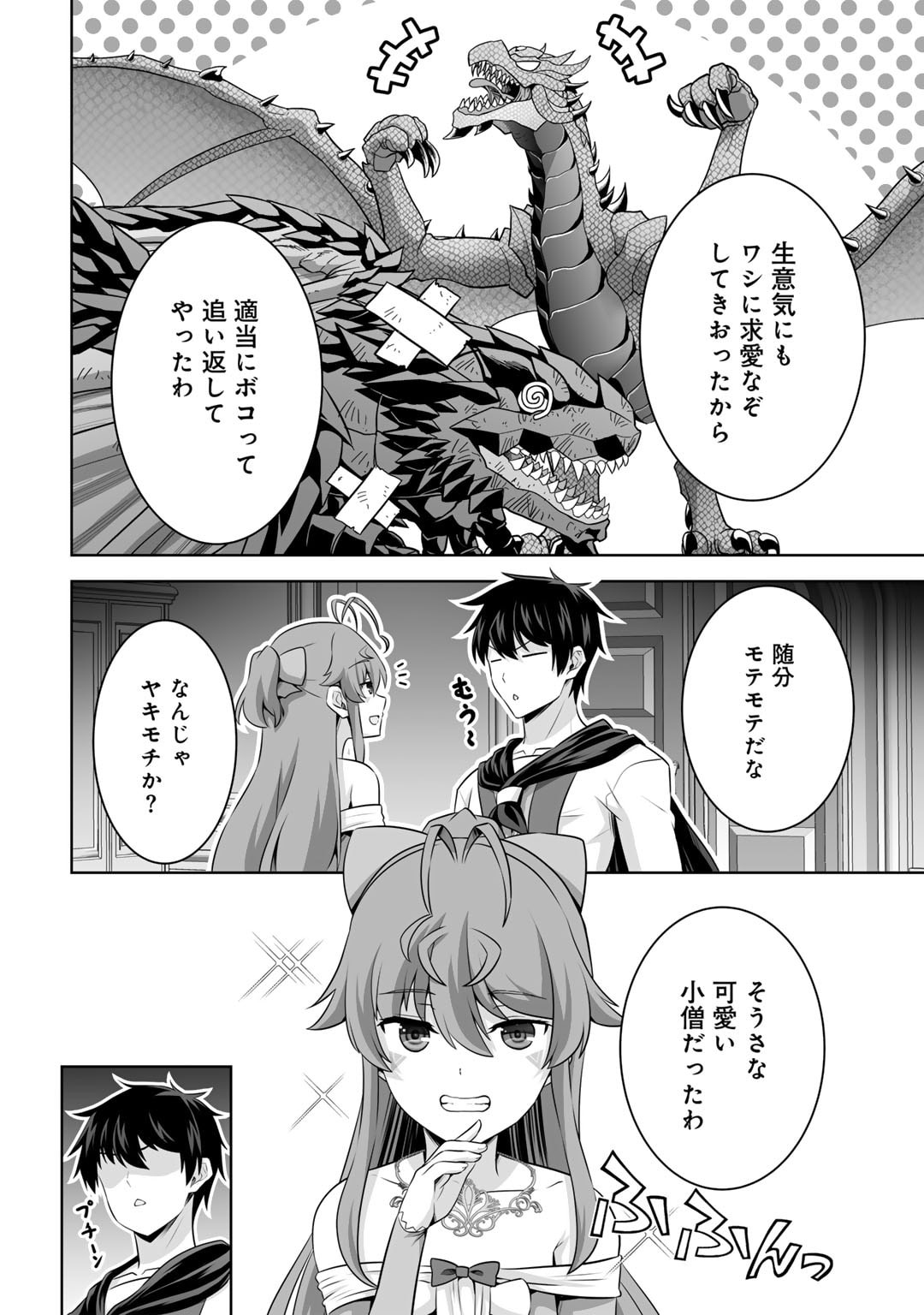 神の手違いで死んだらチートガン積みで異世界に放り込まれました 第55話 - Page 16