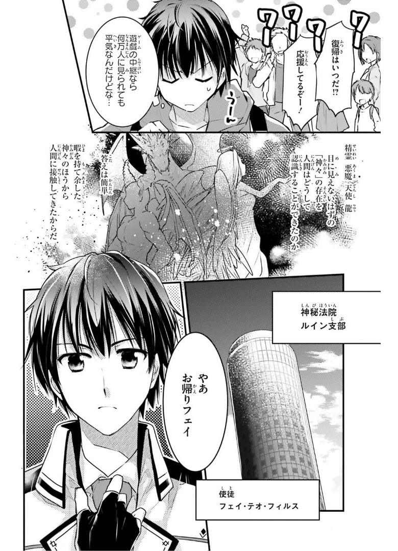 神は遊戯に飢えている 第1話 - Page 8