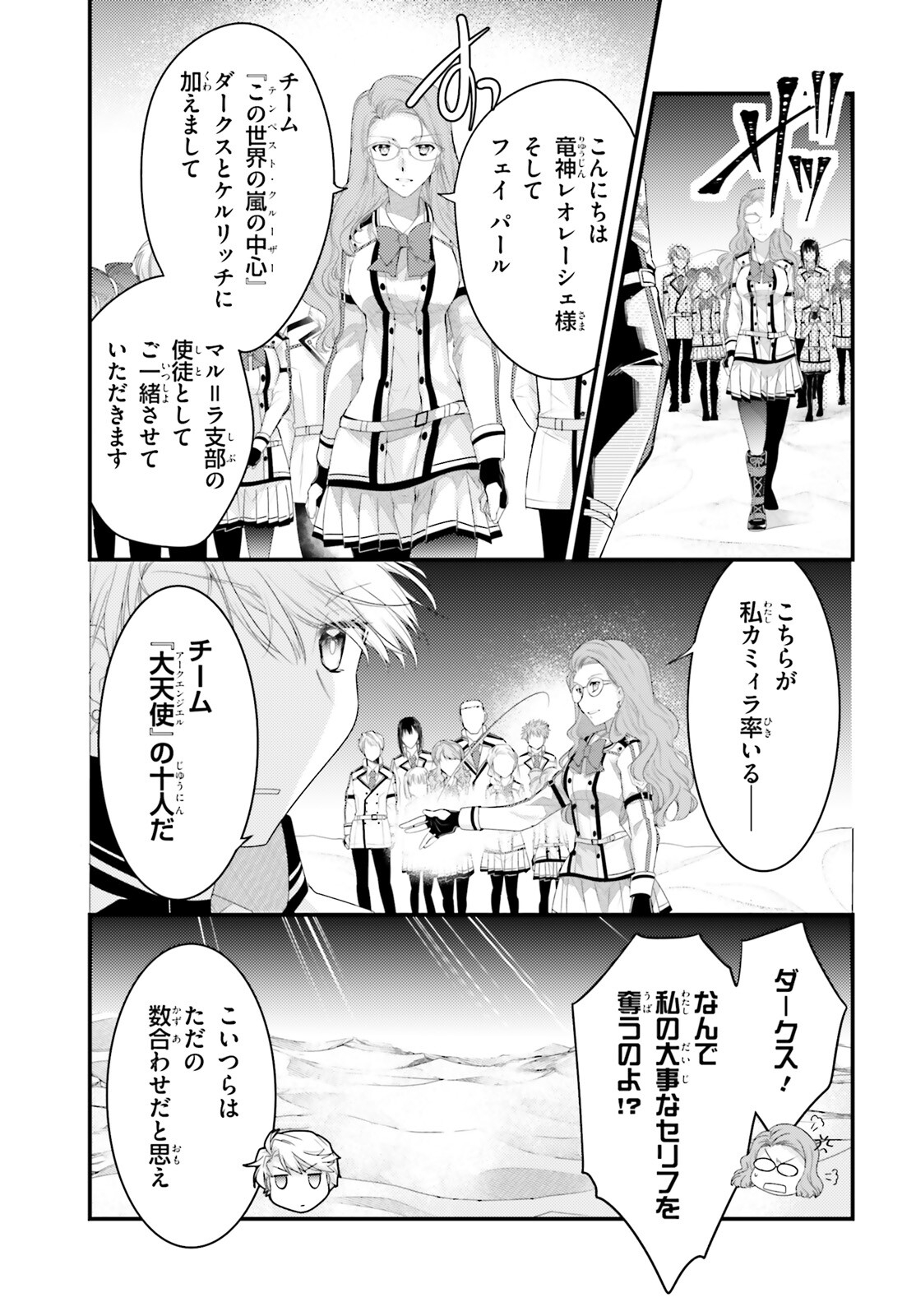 神は遊戯に飢えている 第28話 - Page 4