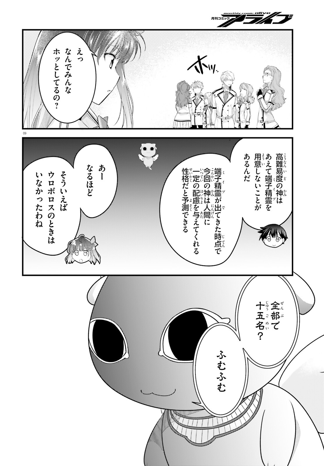 神は遊戯に飢えている 第28話 - Page 9