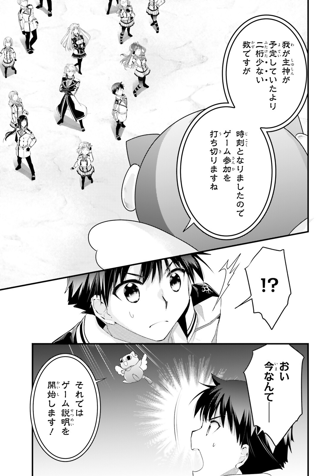 神は遊戯に飢えている 第28話 - Page 10