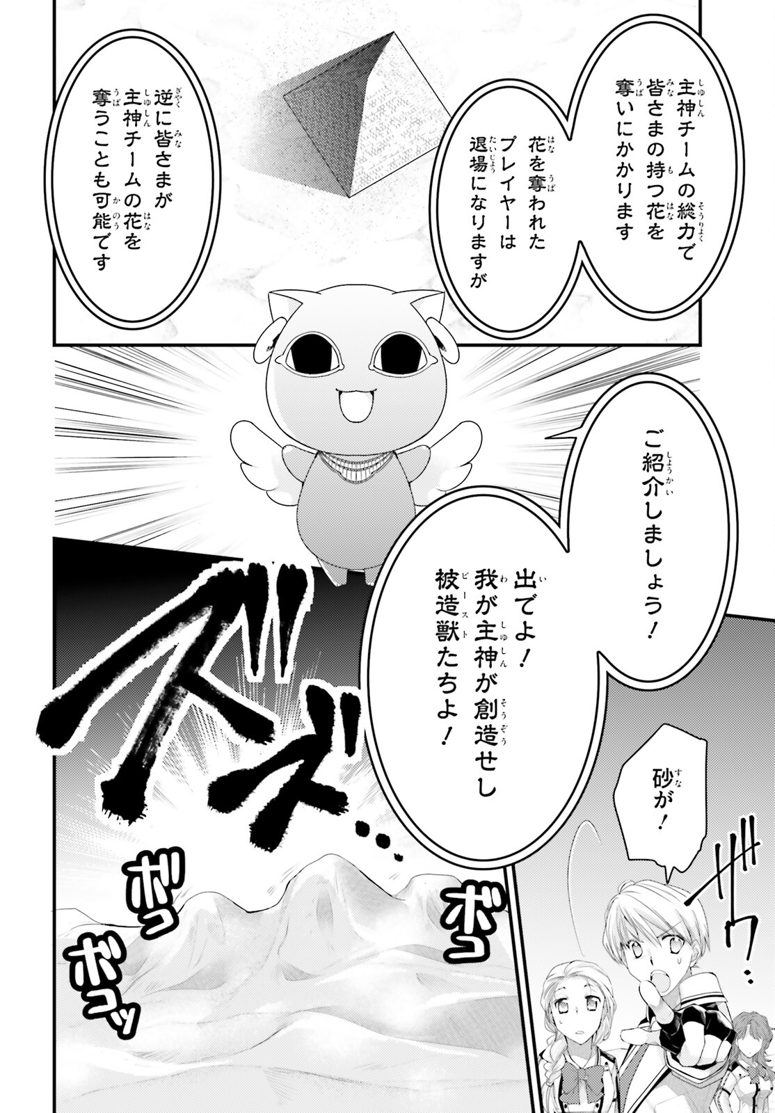 神は遊戯に飢えている 第28話 - Page 15