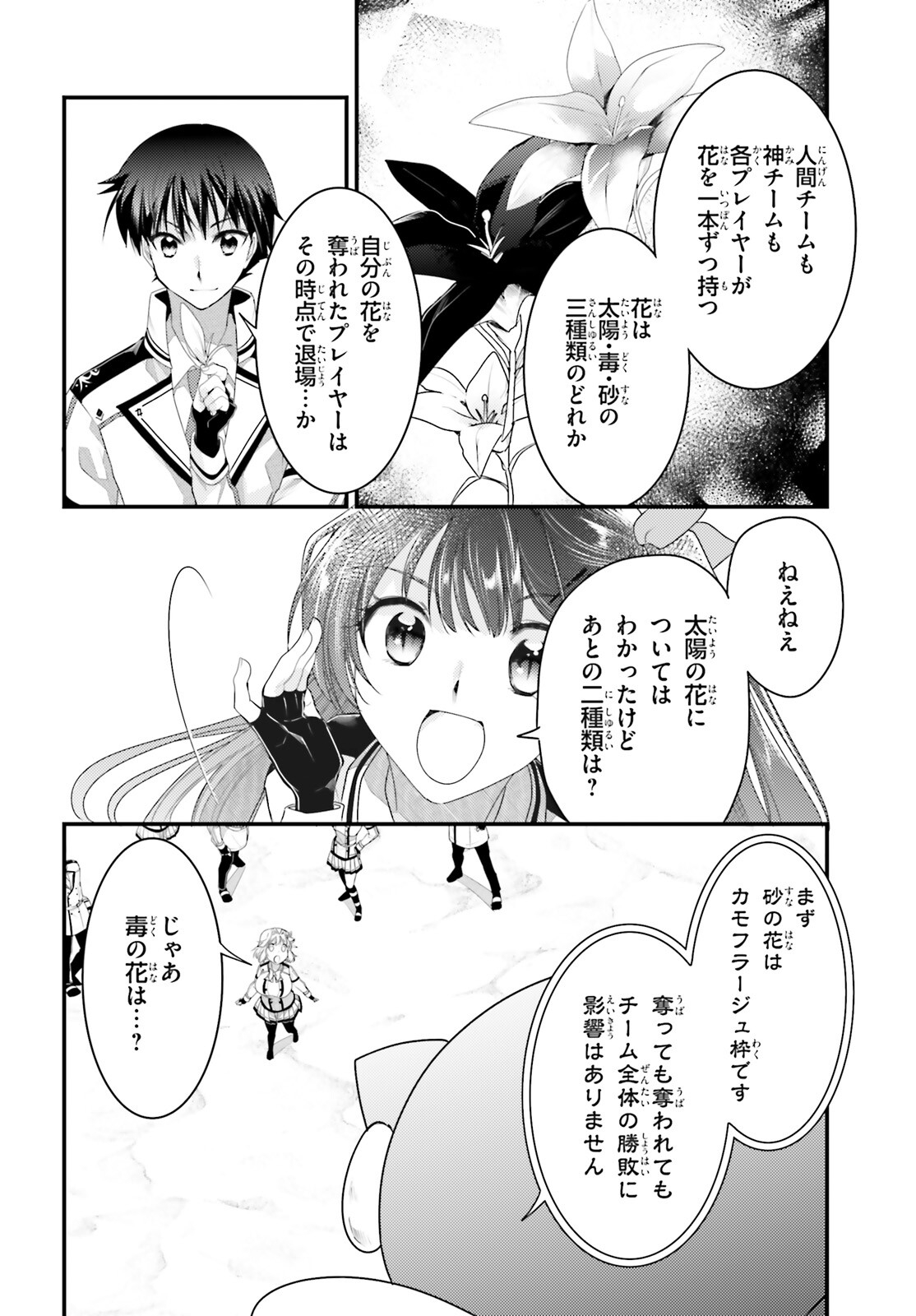 神は遊戯に飢えている 第29話 - Page 2