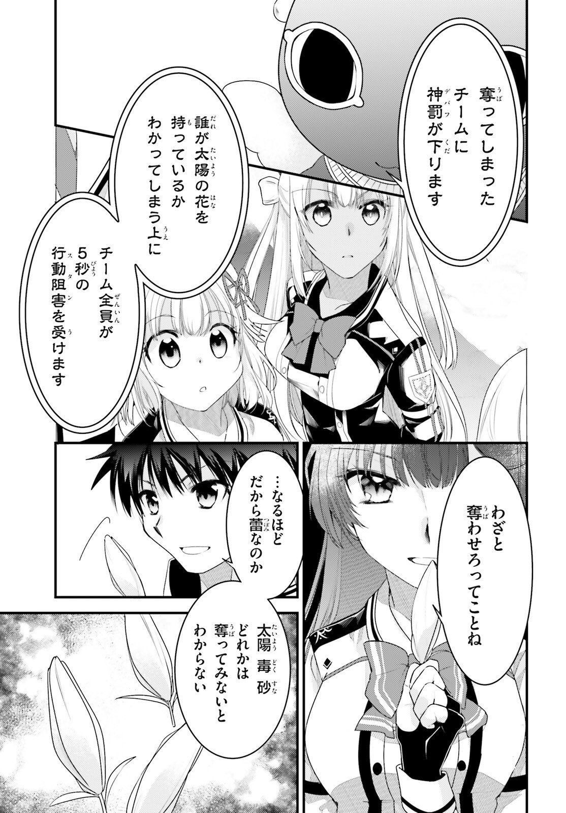 神は遊戯に飢えている 第29話 - Page 3