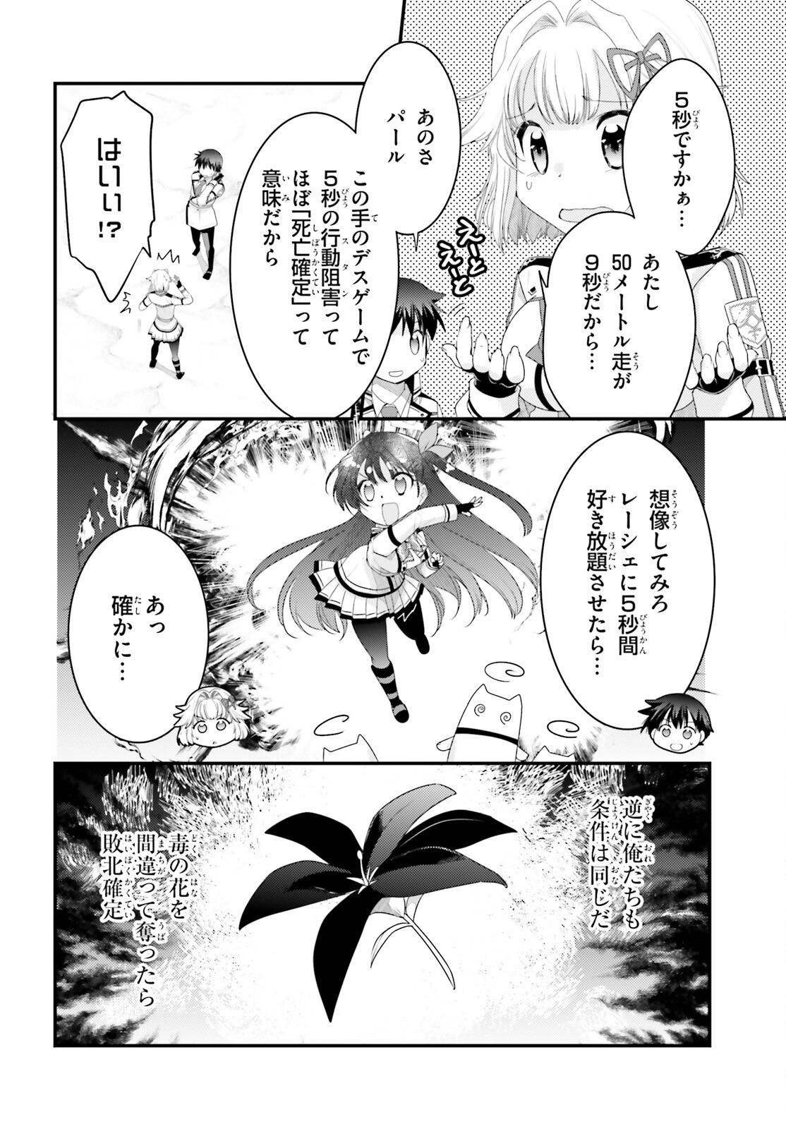 神は遊戯に飢えている 第29話 - Page 4