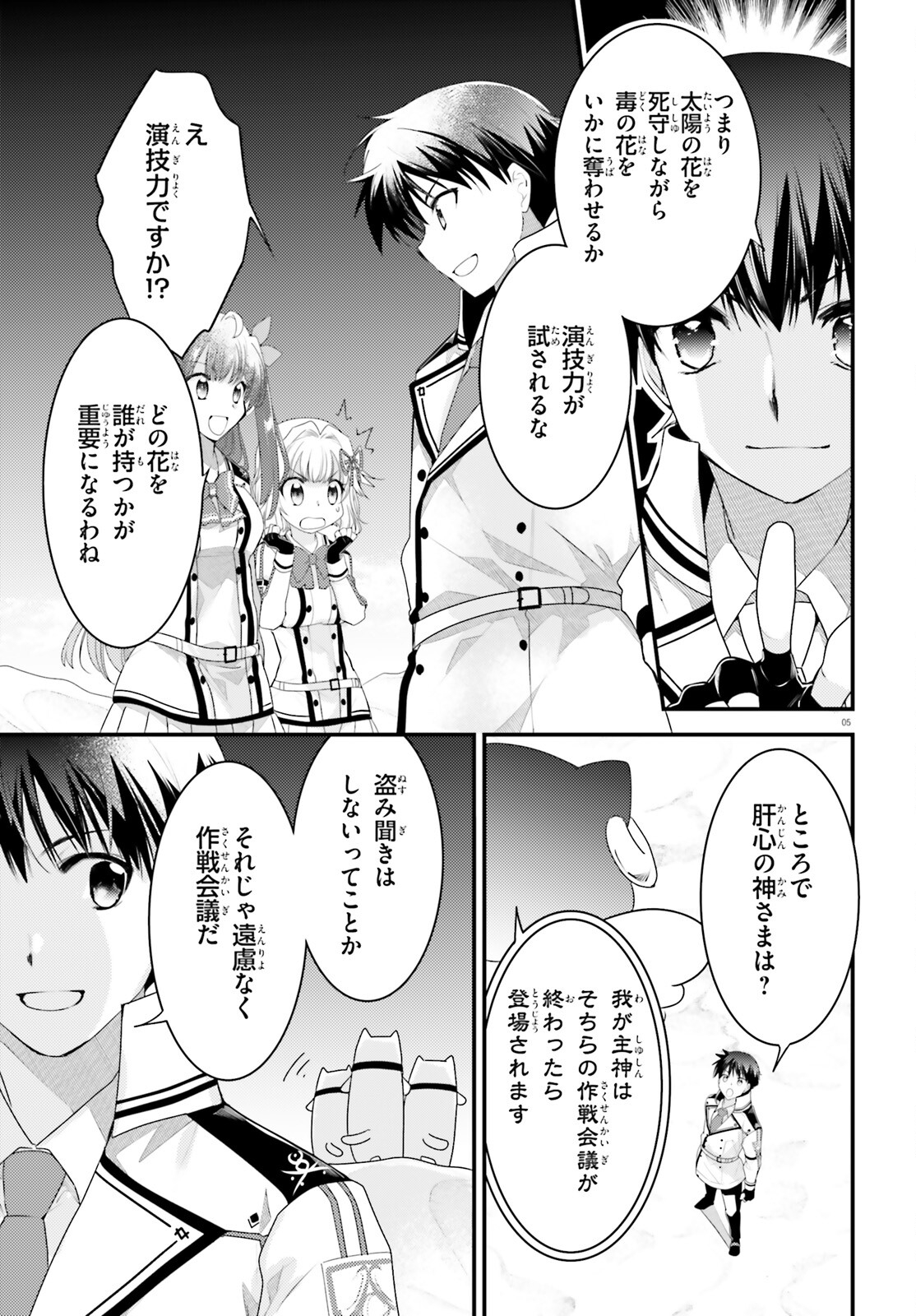 神は遊戯に飢えている 第29話 - Page 5