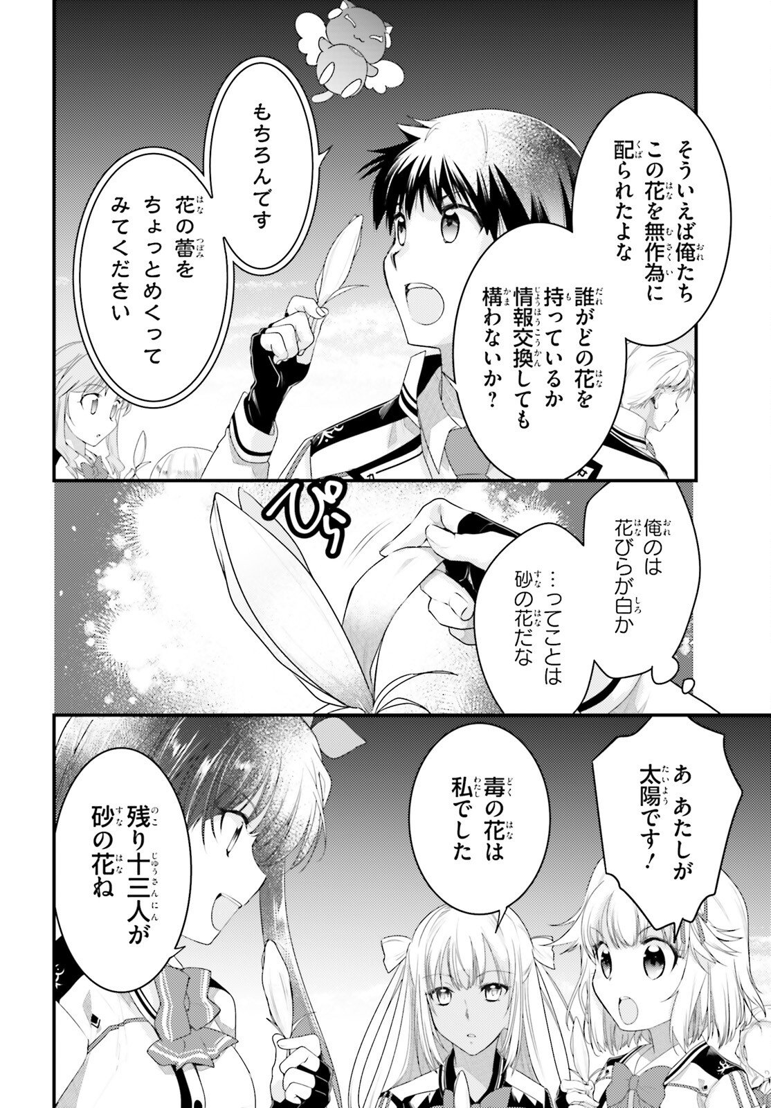 神は遊戯に飢えている 第29話 - Page 6