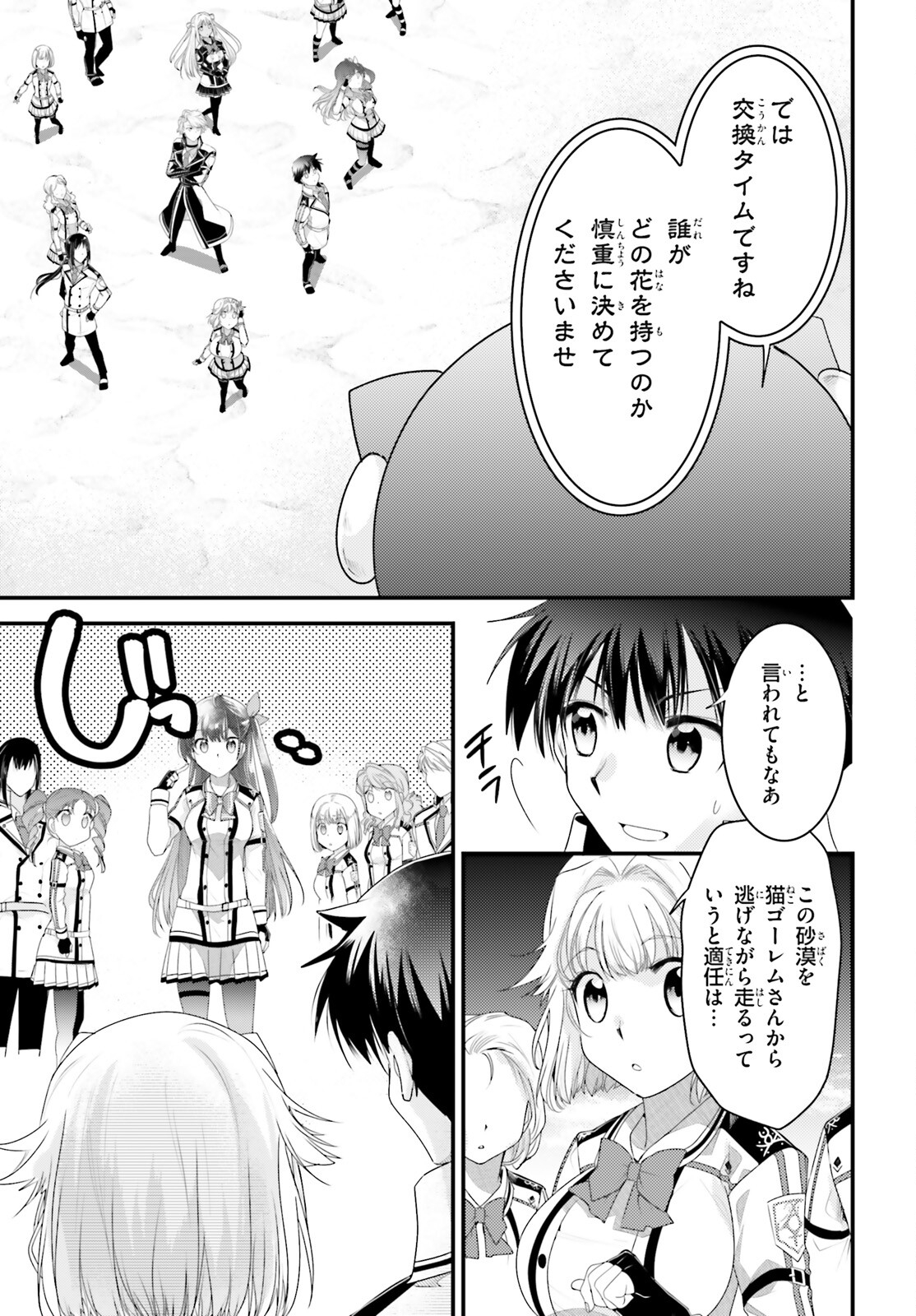 神は遊戯に飢えている 第29話 - Page 7