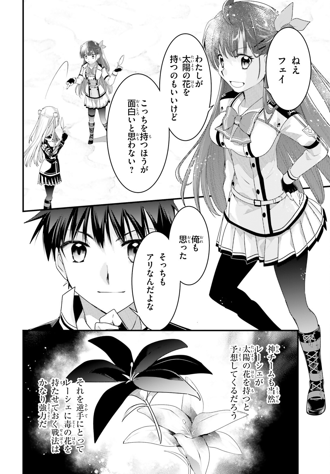 神は遊戯に飢えている 第29話 - Page 8