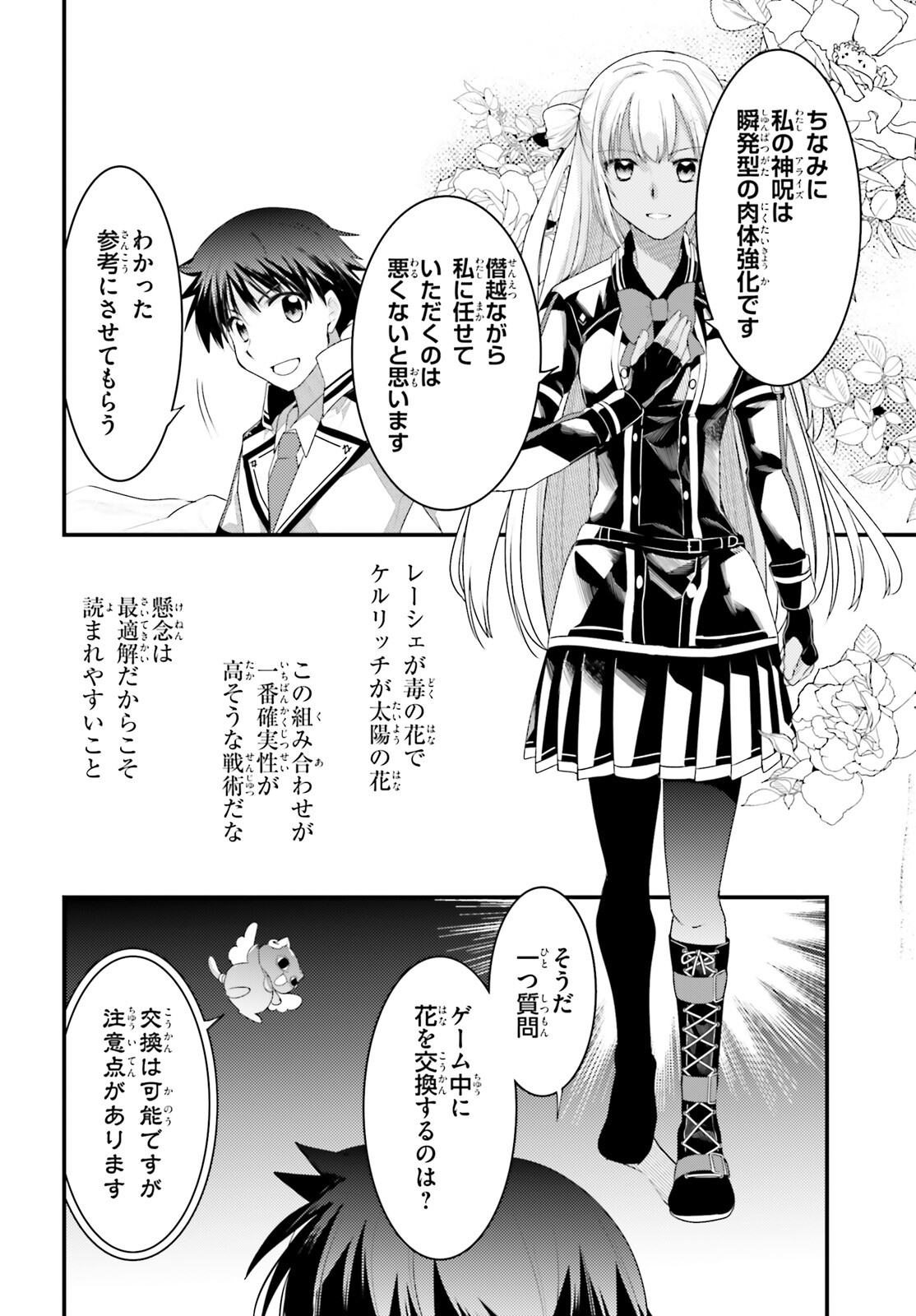 神は遊戯に飢えている 第29話 - Page 10