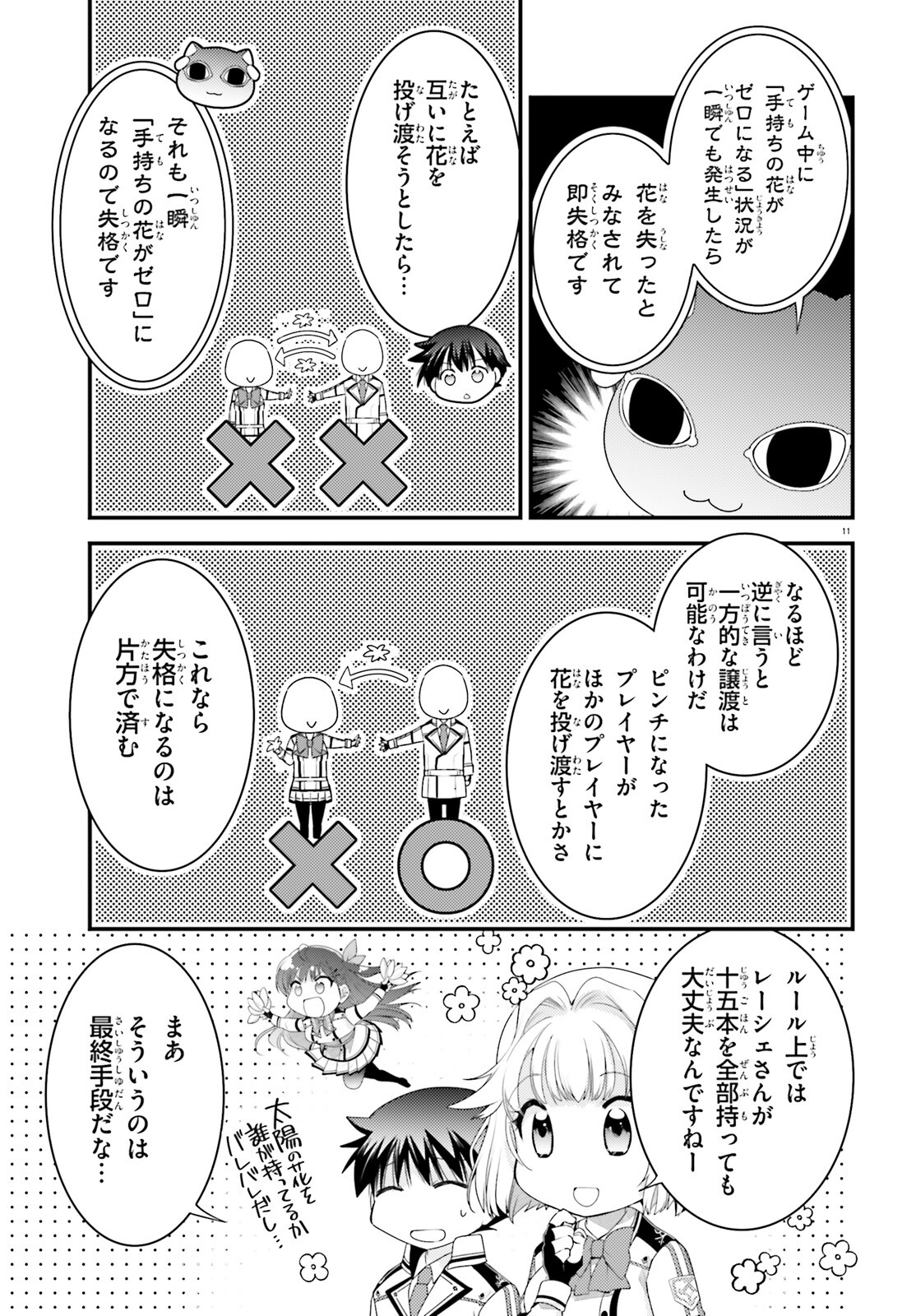 神は遊戯に飢えている 第29話 - Page 11