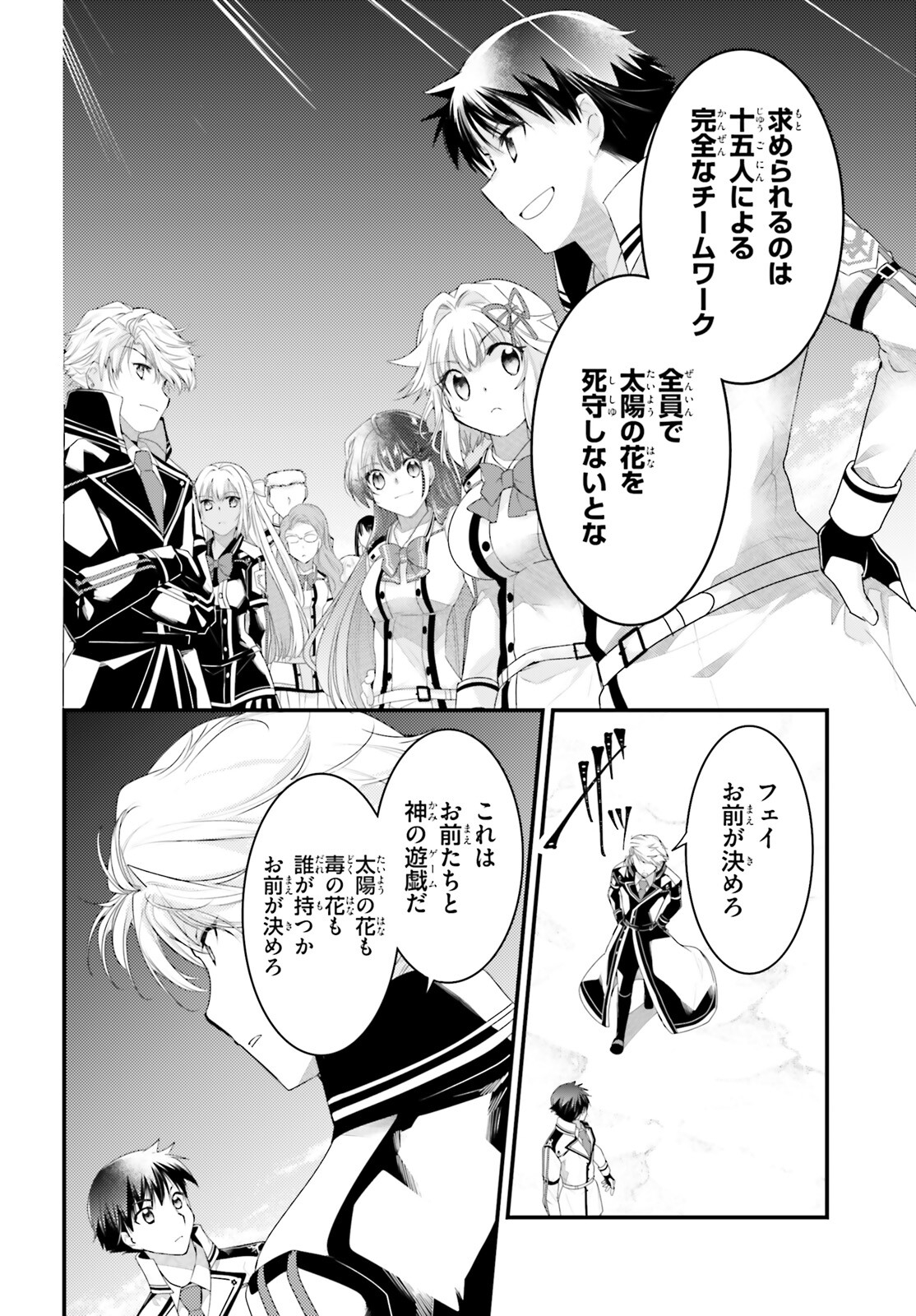 神は遊戯に飢えている 第29話 - Page 12