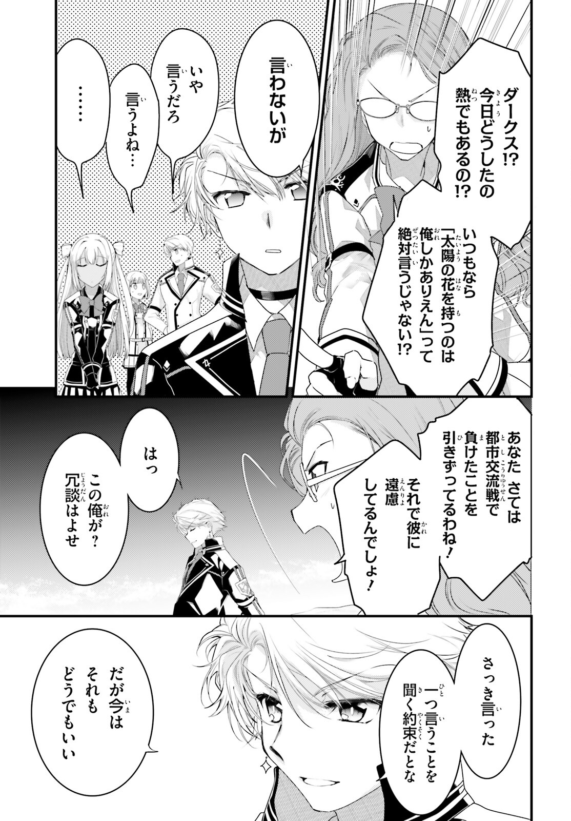 神は遊戯に飢えている 第29話 - Page 13