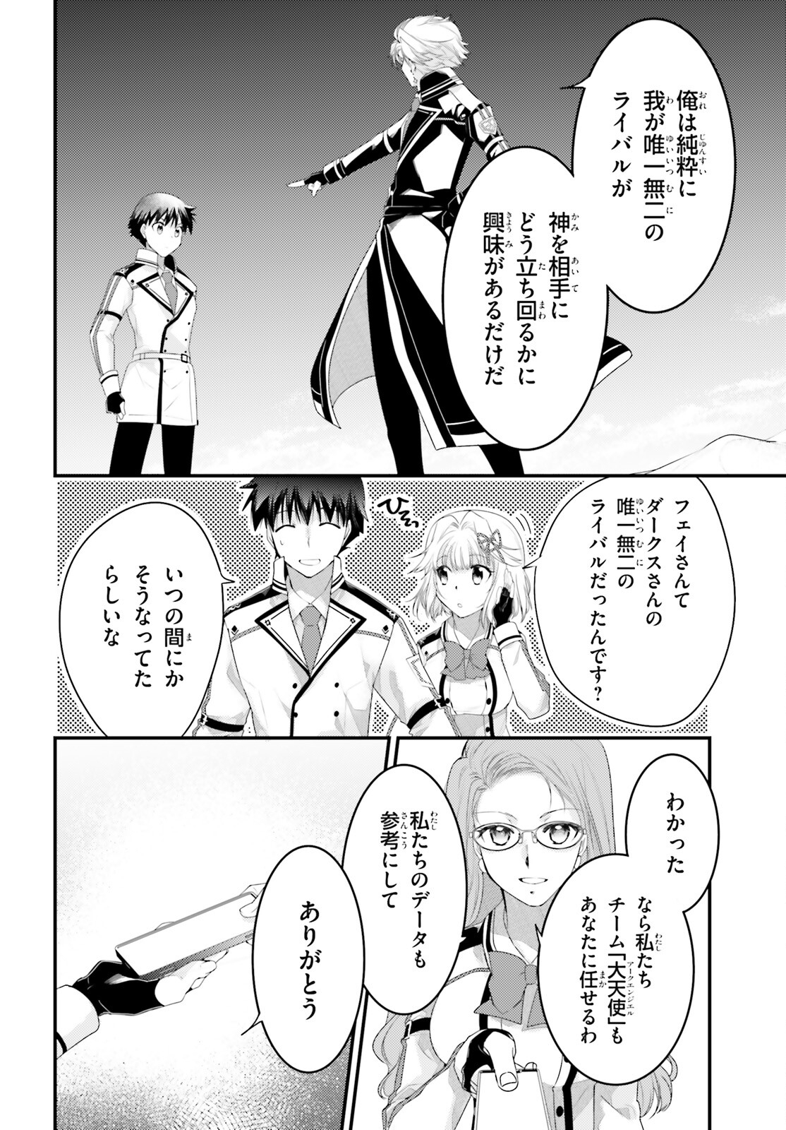 神は遊戯に飢えている 第29話 - Page 14