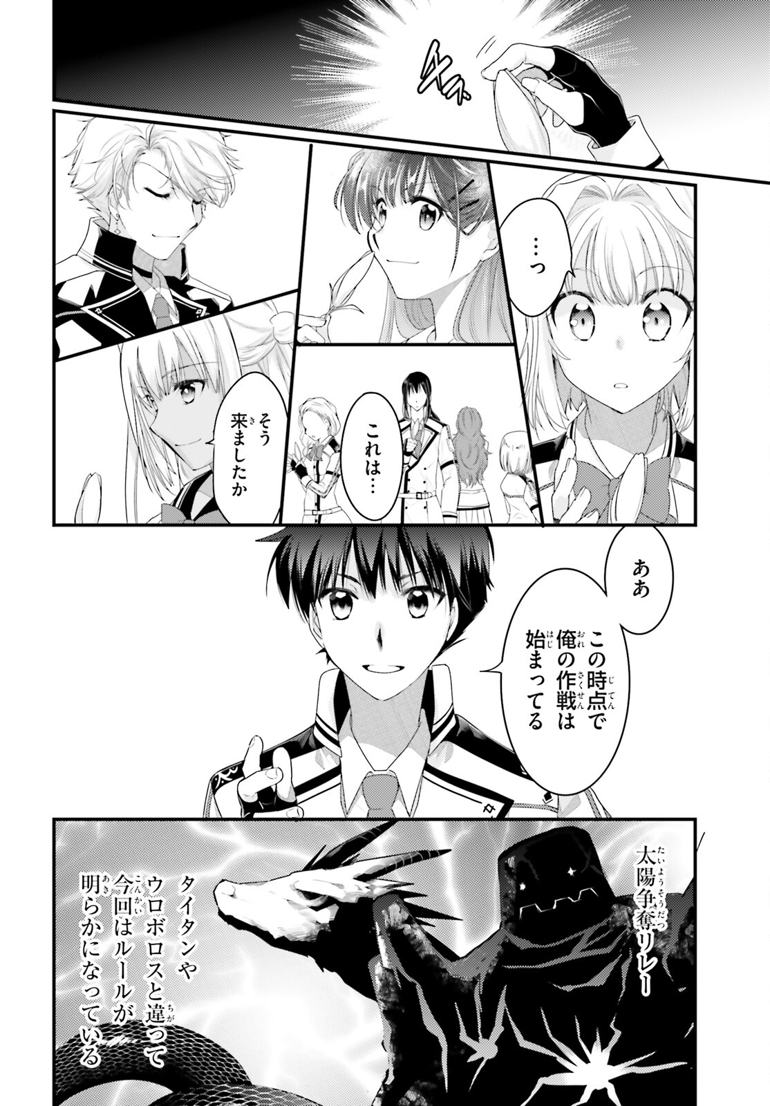 神は遊戯に飢えている 第29話 - Page 16