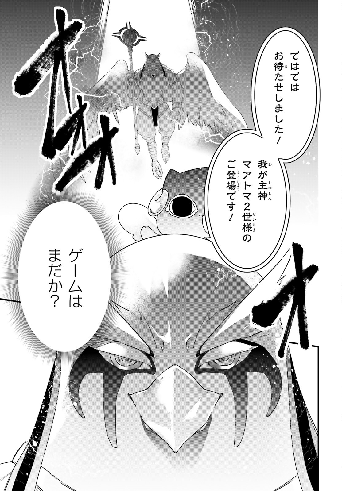 神は遊戯に飢えている 第29話 - Page 19