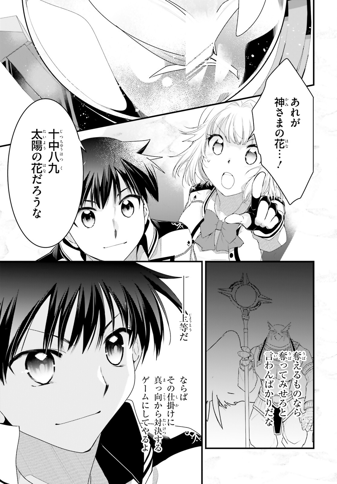 神は遊戯に飢えている 第29話 - Page 21