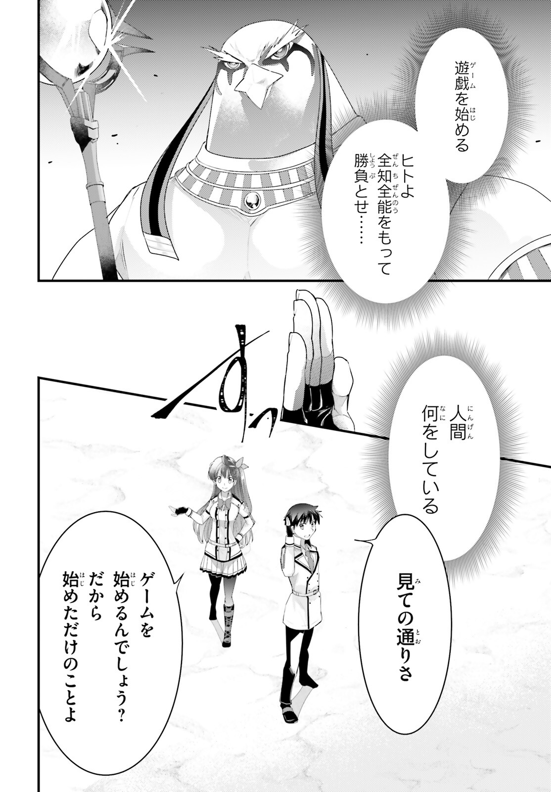 神は遊戯に飢えている 第29話 - Page 22