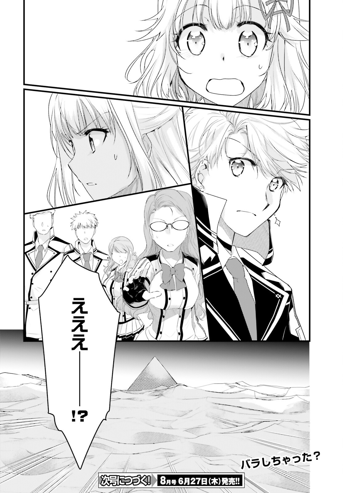 神は遊戯に飢えている 第29話 - Page 24