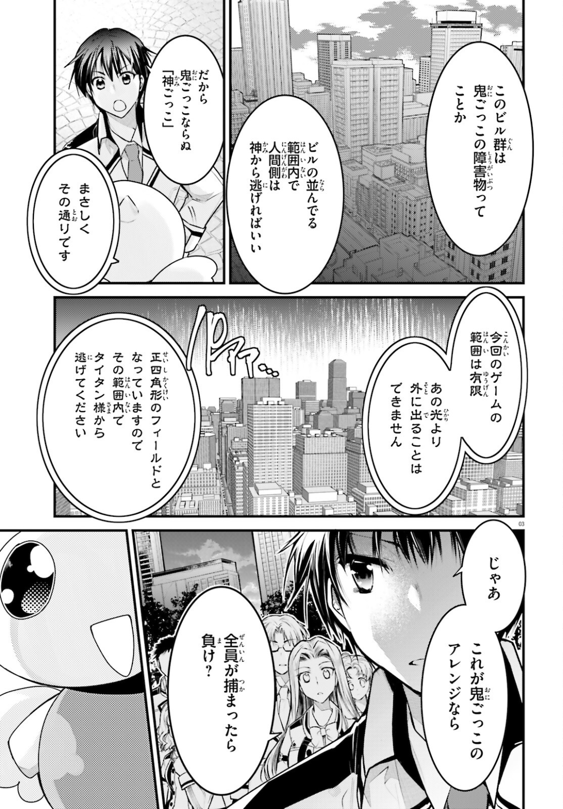 神は遊戯に飢えている 第3話 - Page 3