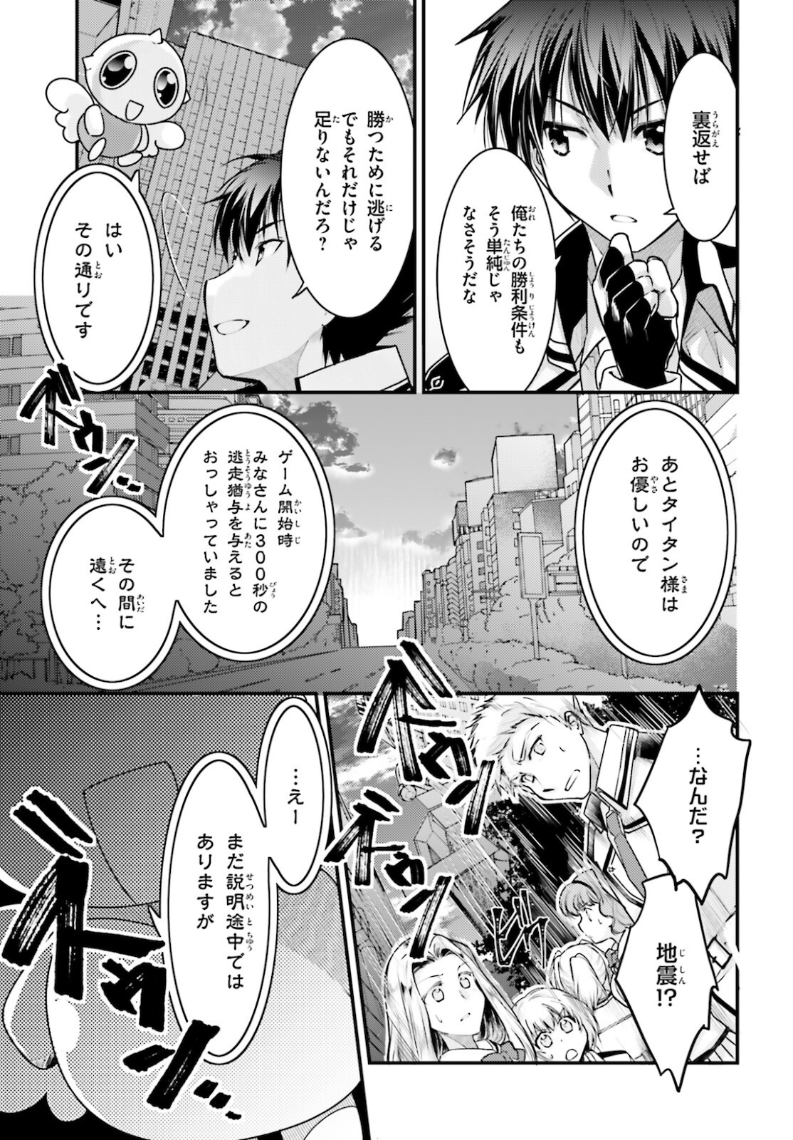 神は遊戯に飢えている 第3話 - Page 5