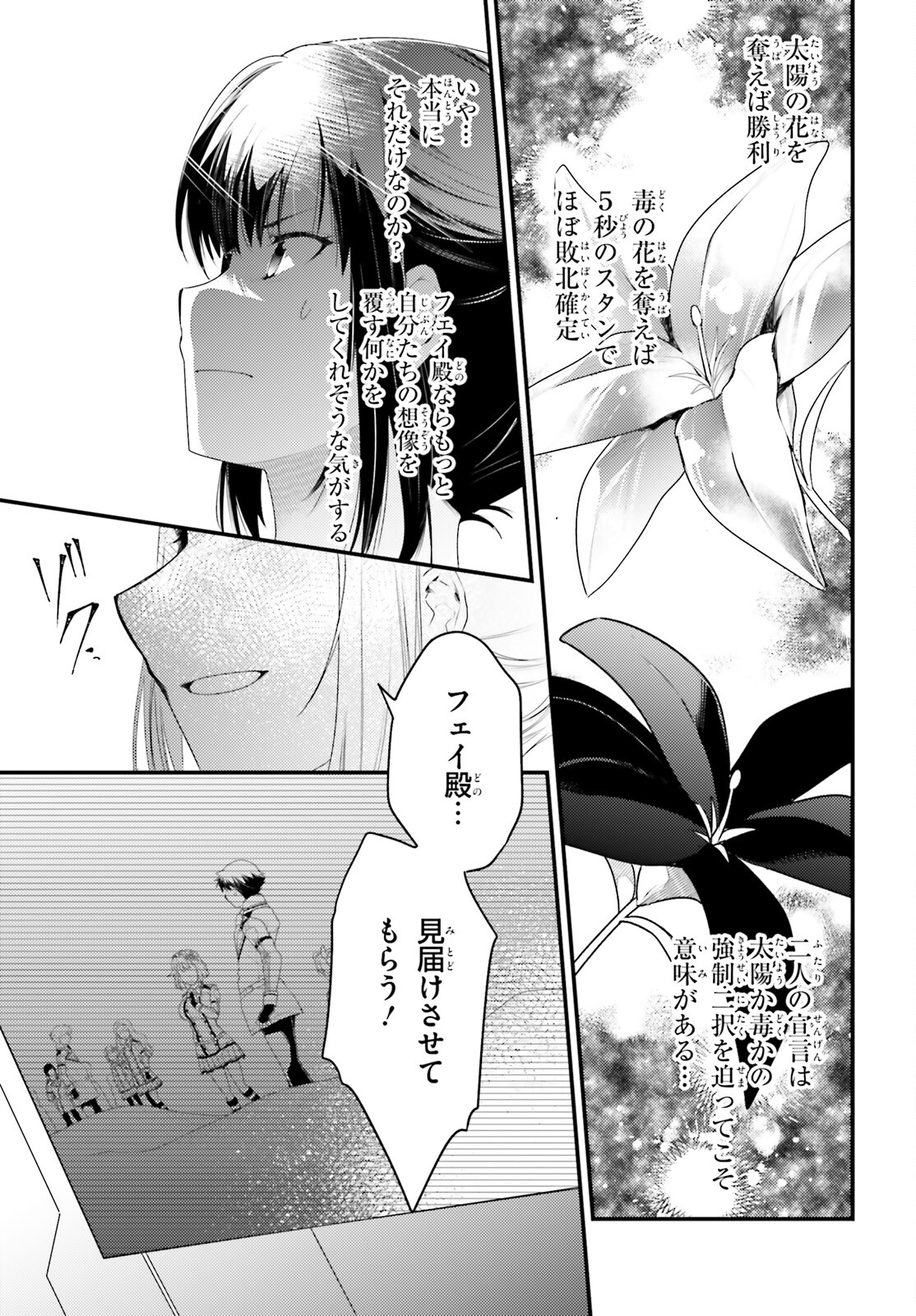 神は遊戯に飢えている 第30話 - Page 5