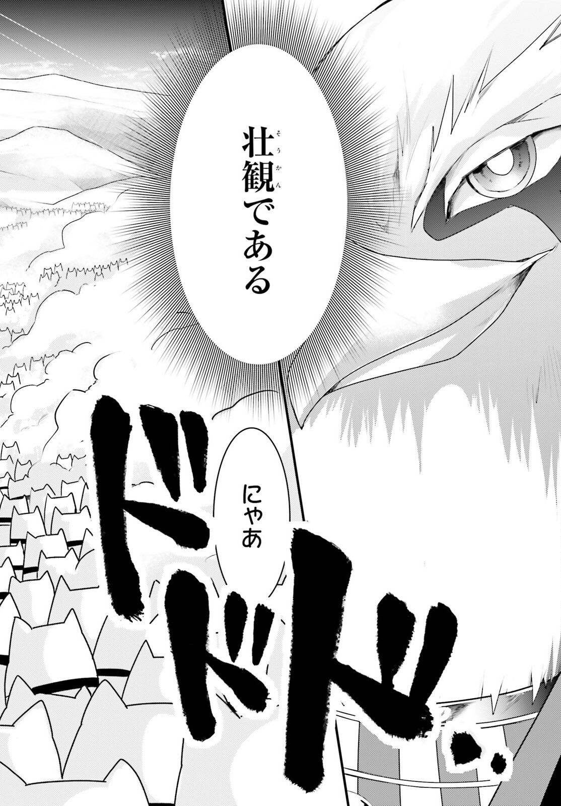 神は遊戯に飢えている 第30話 - Page 10