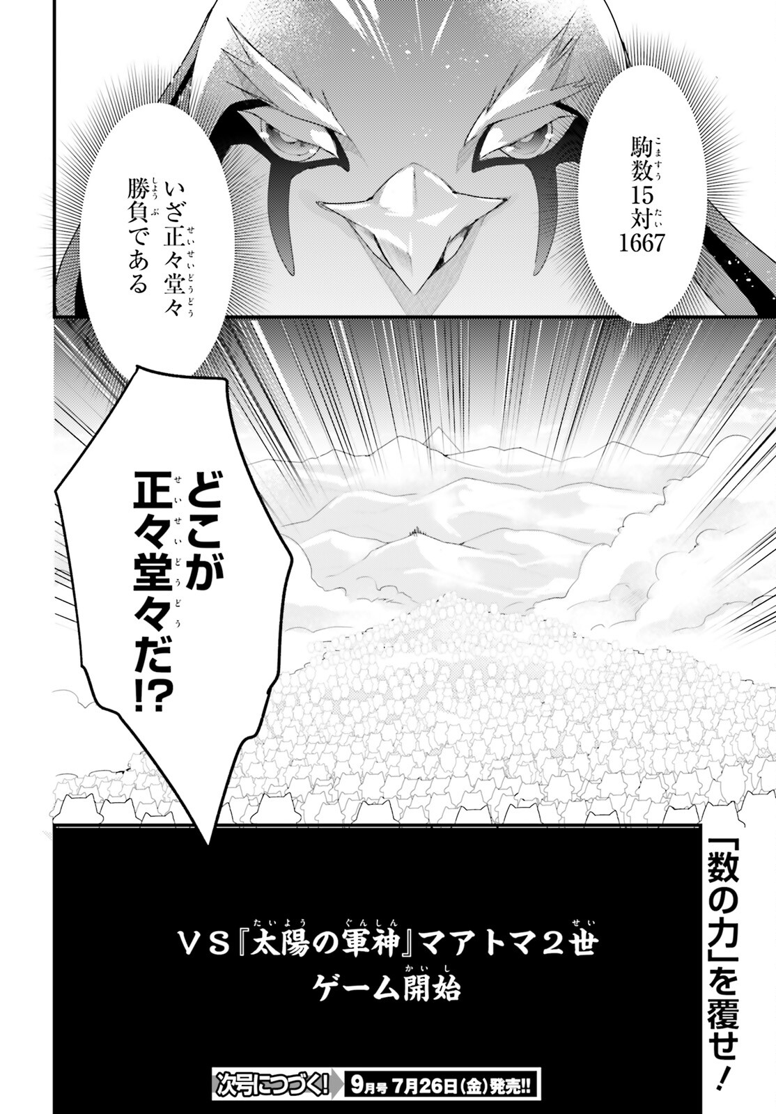 神は遊戯に飢えている 第30話 - Page 12