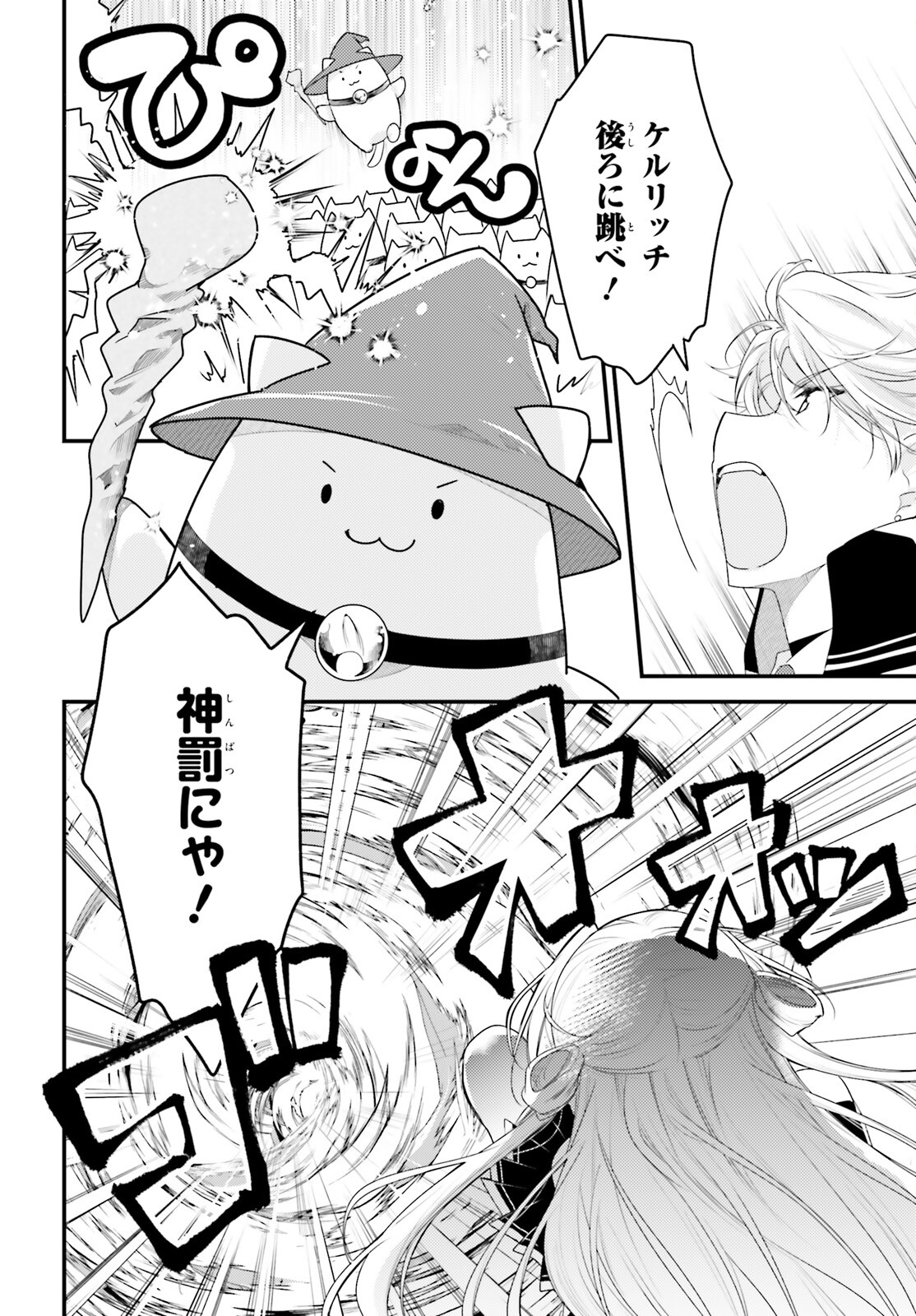 神は遊戯に飢えている 第31話 - Page 6