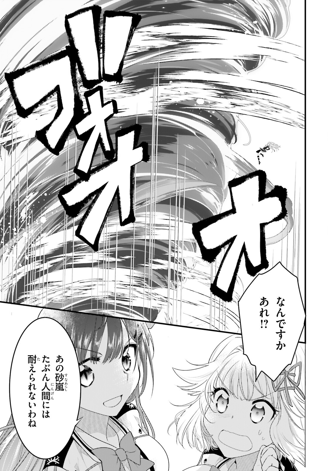 神は遊戯に飢えている 第31話 - Page 7