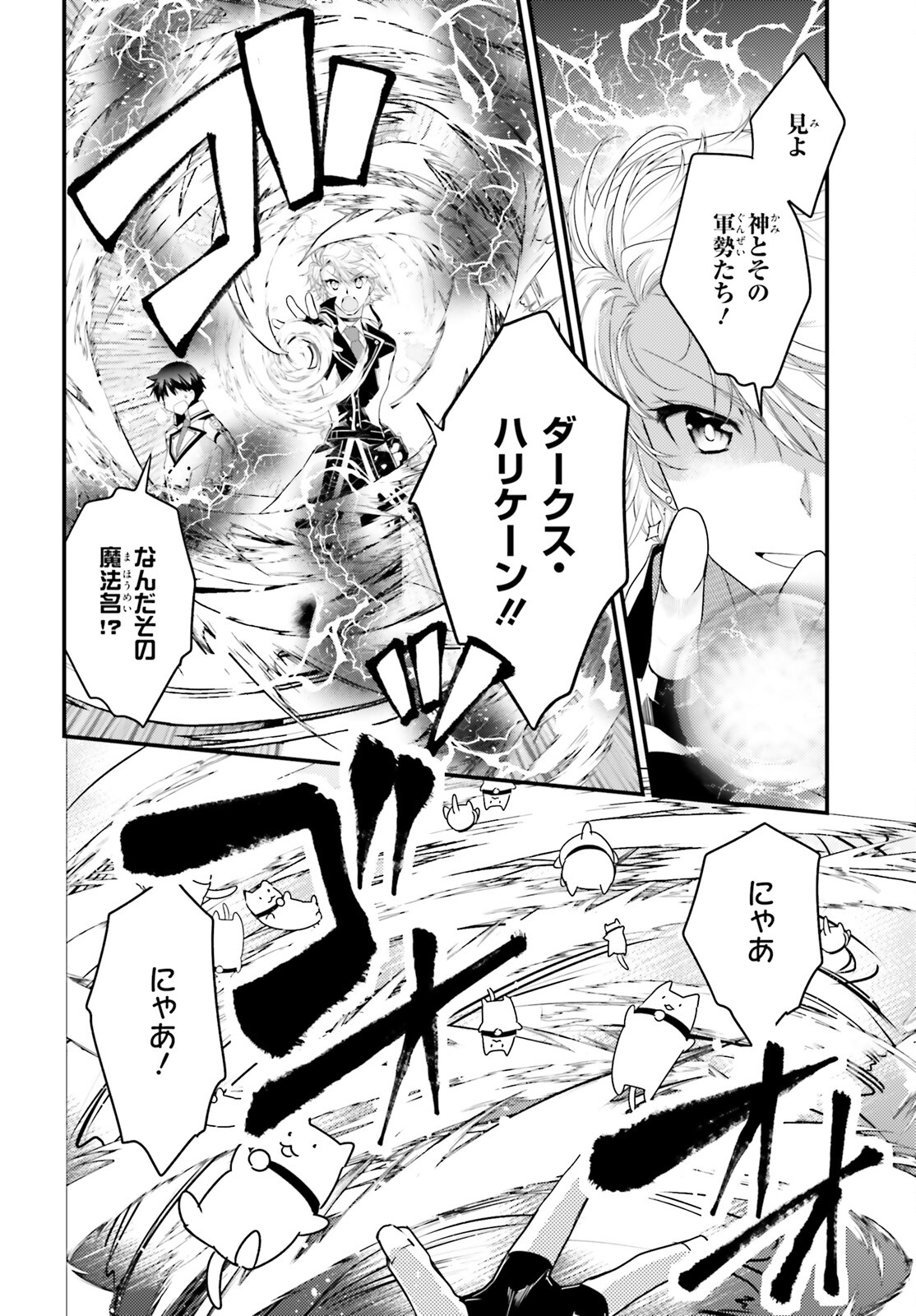 神は遊戯に飢えている 第31話 - Page 12