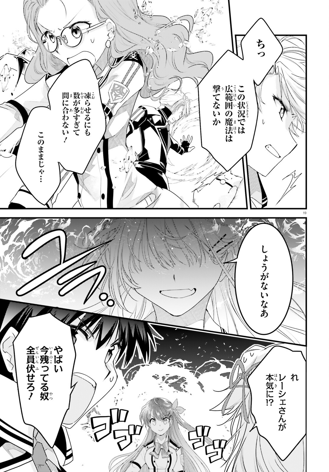 神は遊戯に飢えている 第31話 - Page 19