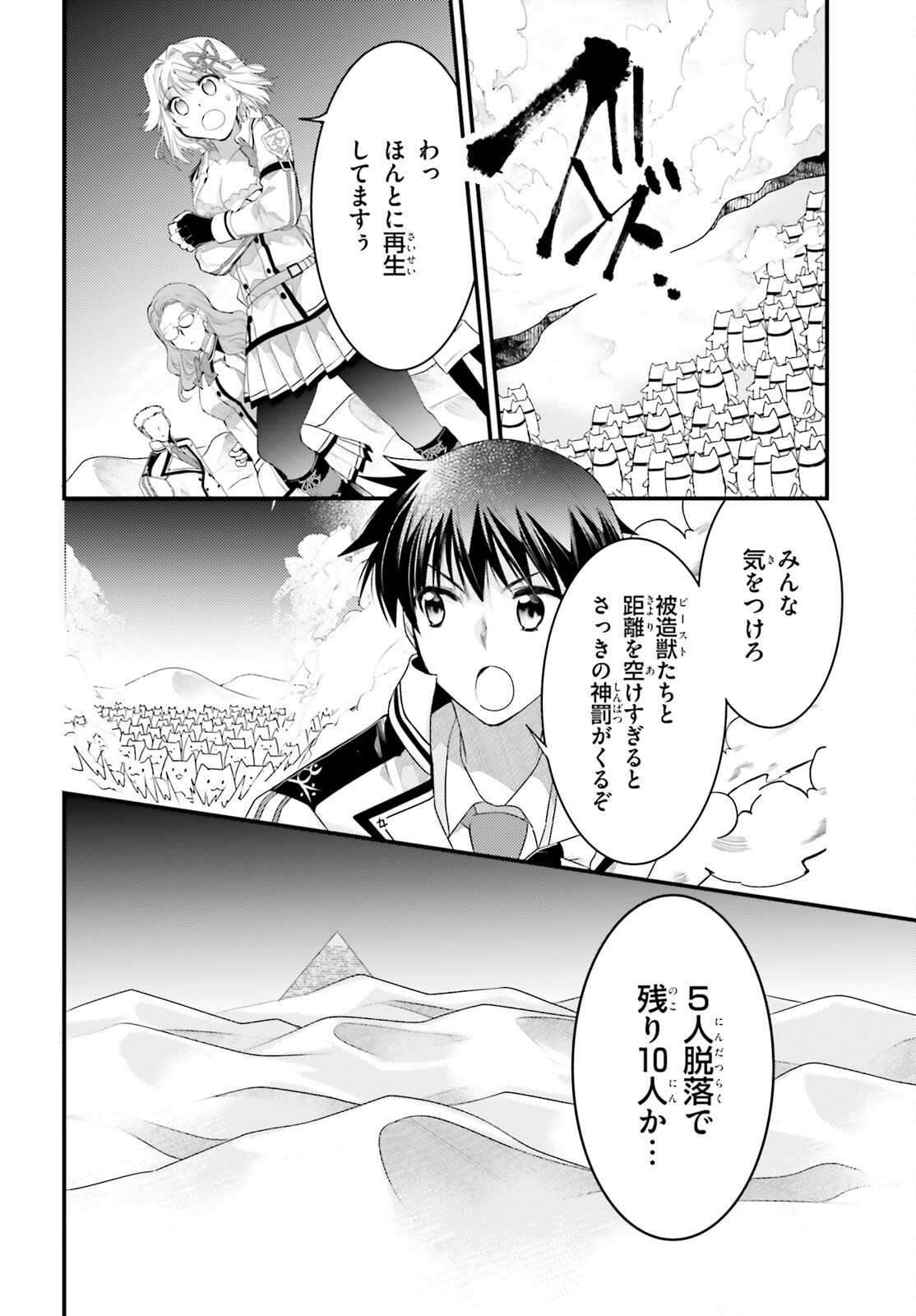 神は遊戯に飢えている 第31話 - Page 24