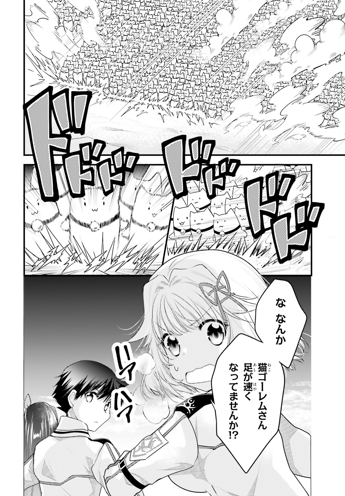 神は遊戯に飢えている 第33話 - Page 2