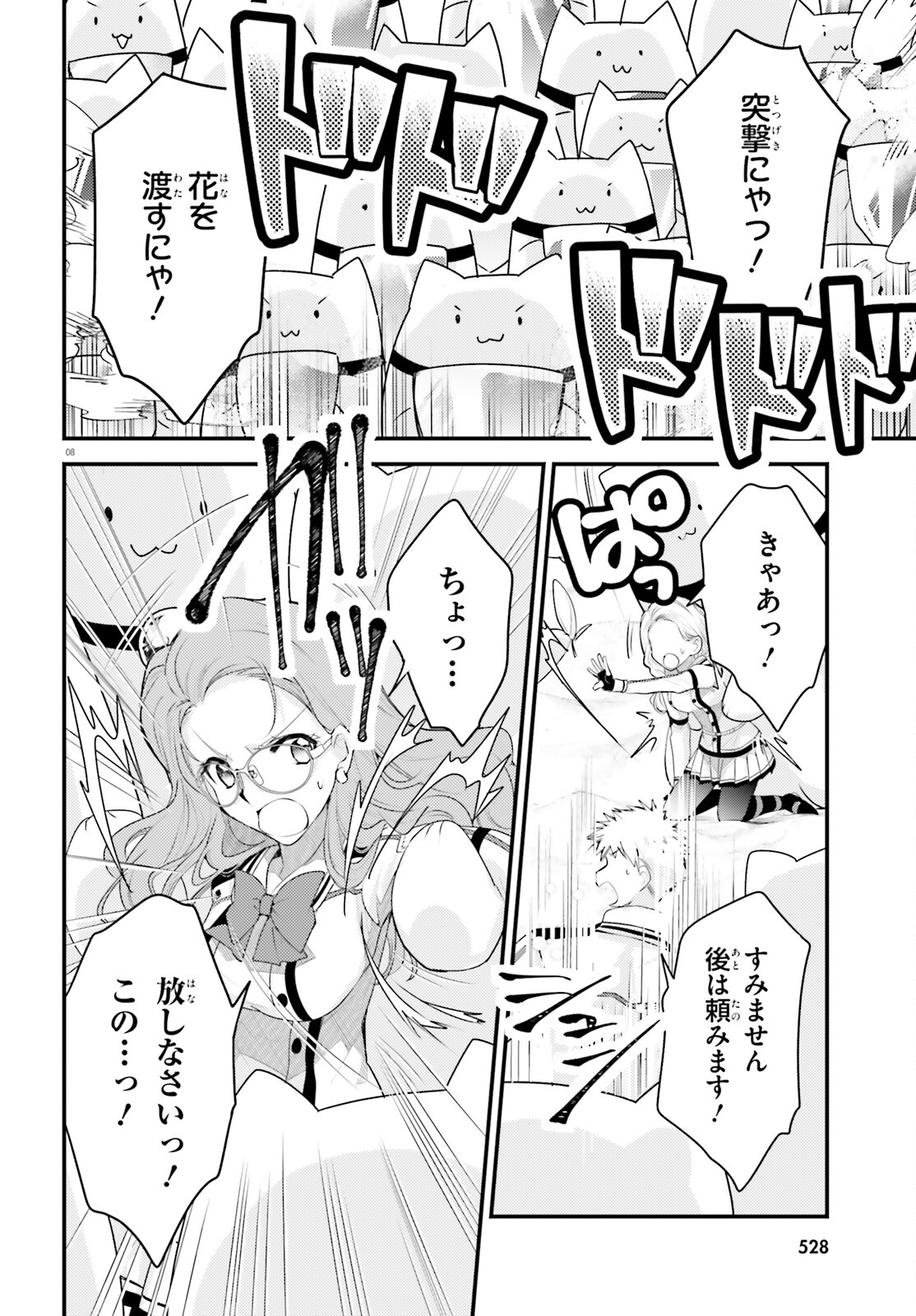 神は遊戯に飢えている 第33話 - Page 8