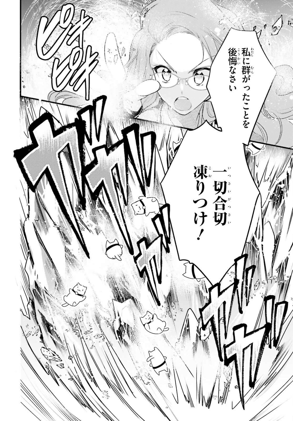 神は遊戯に飢えている 第33話 - Page 10