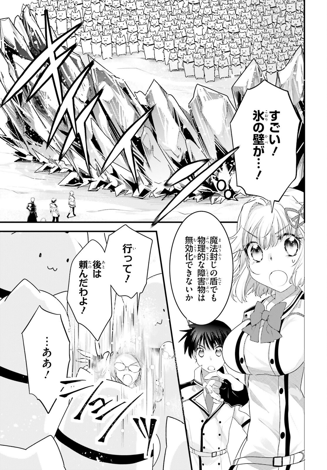 神は遊戯に飢えている 第33話 - Page 11