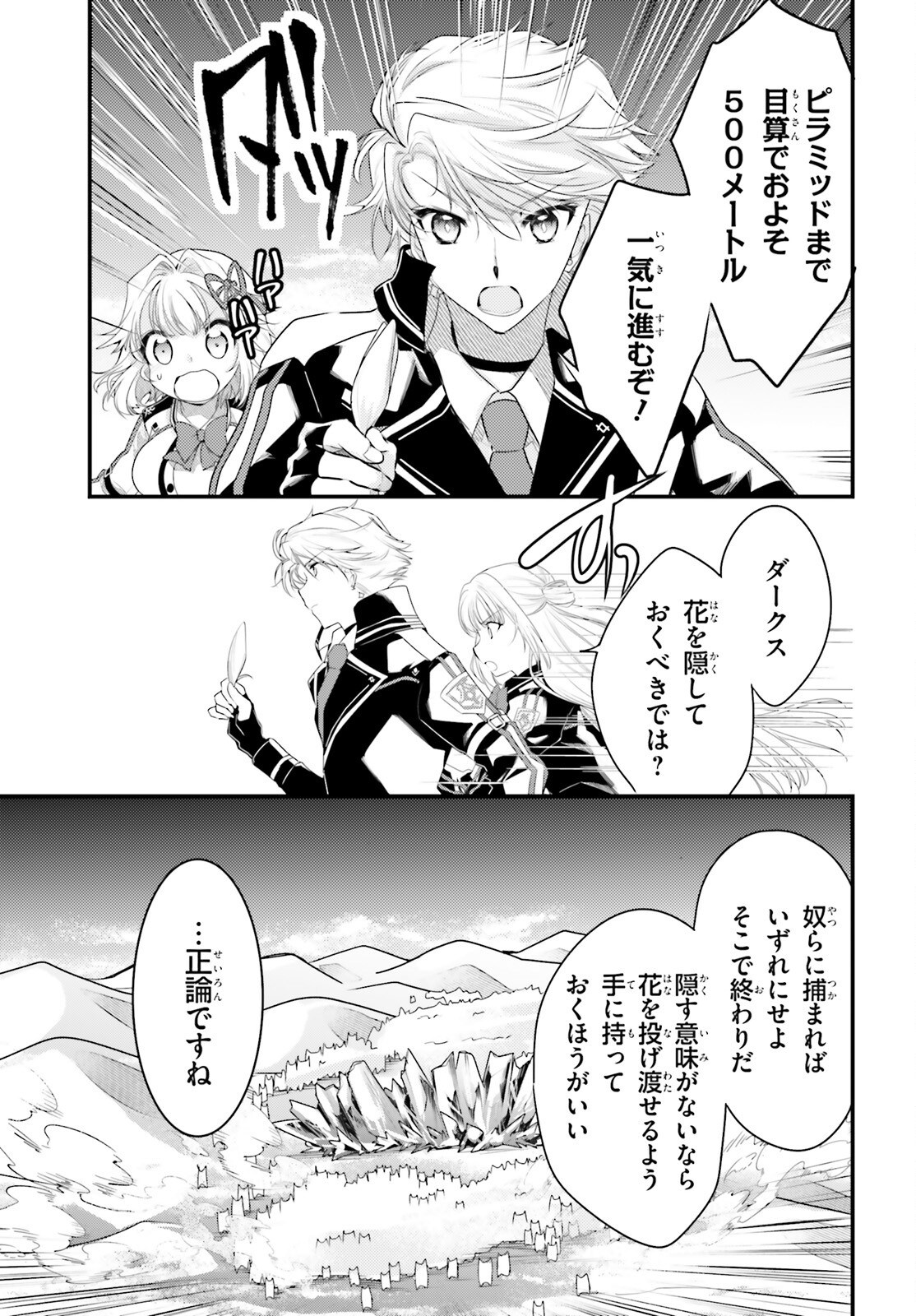 神は遊戯に飢えている 第33話 - Page 13