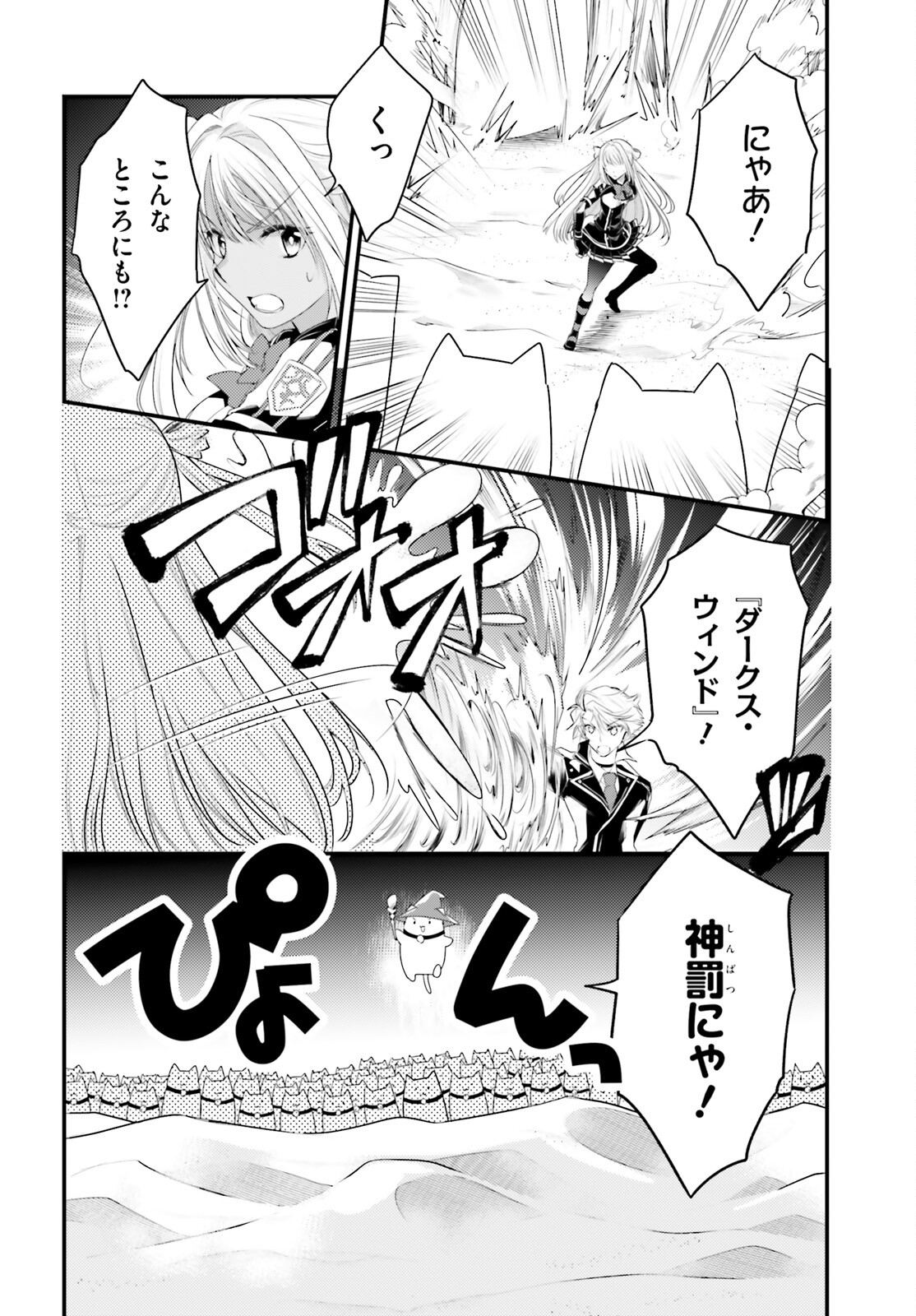 神は遊戯に飢えている 第33話 - Page 16