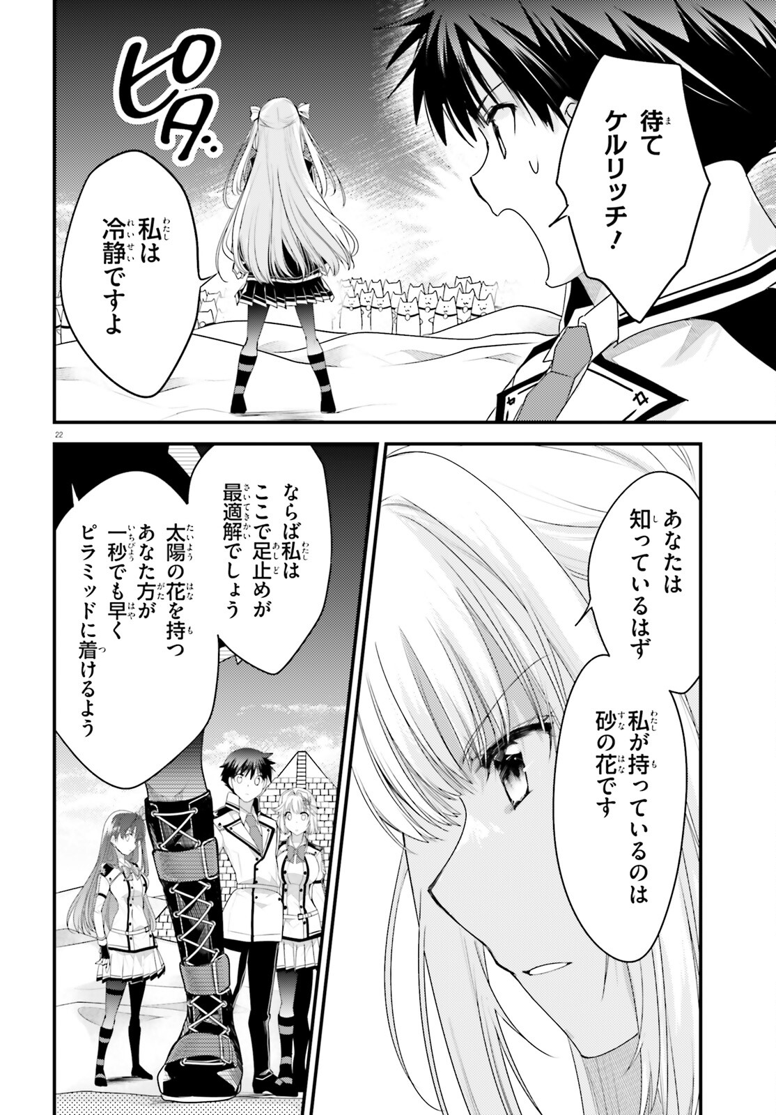 神は遊戯に飢えている 第33話 - Page 22