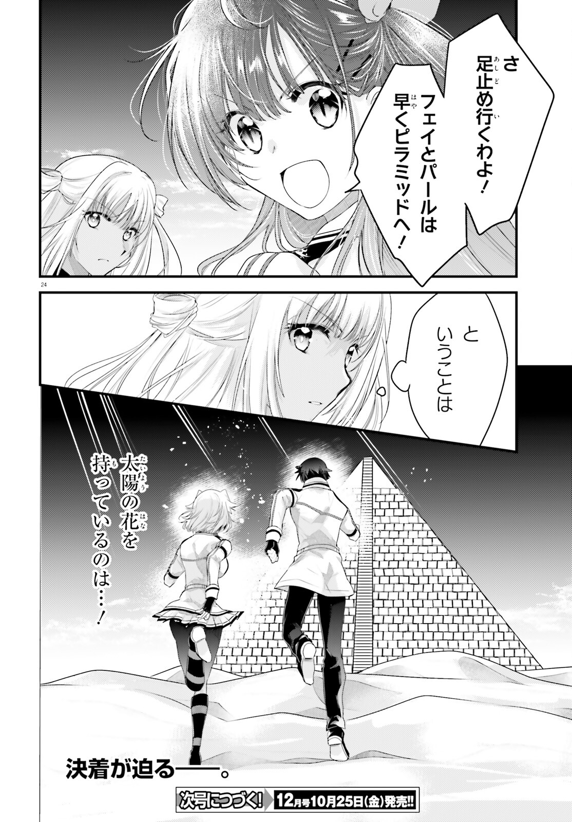 神は遊戯に飢えている 第33話 - Page 24