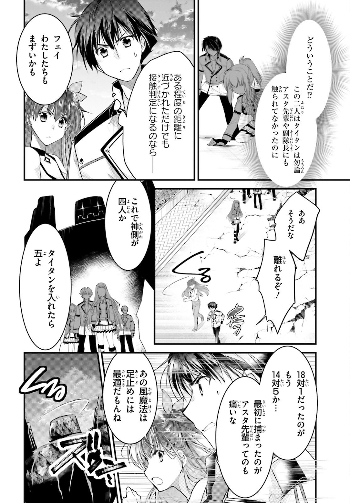 神は遊戯に飢えている 第4話 - Page 10