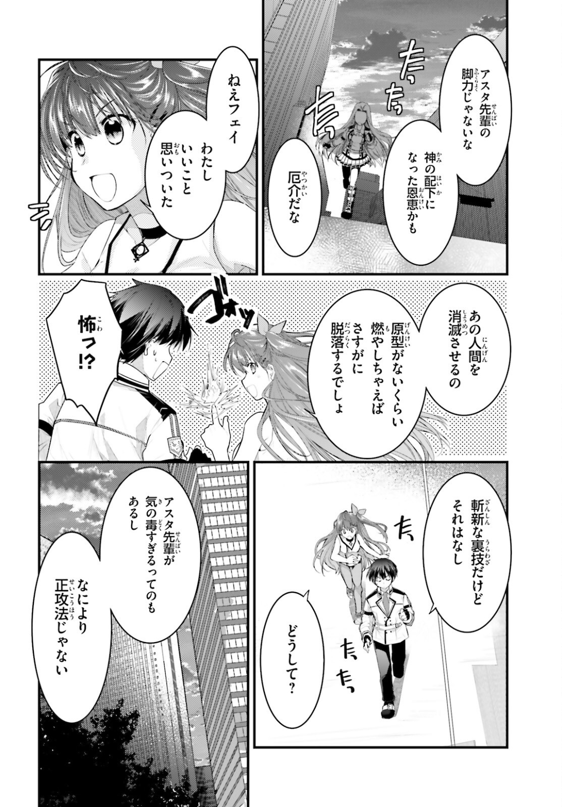 神は遊戯に飢えている 第4話 - Page 12