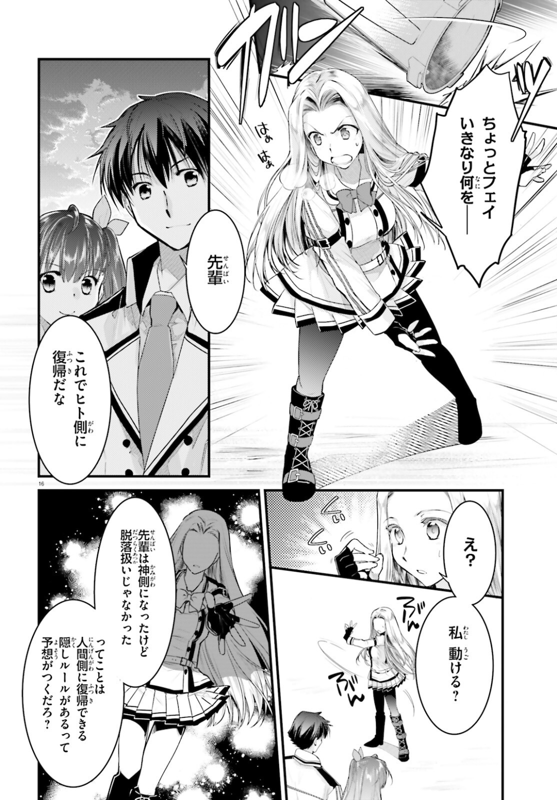 神は遊戯に飢えている 第4話 - Page 16