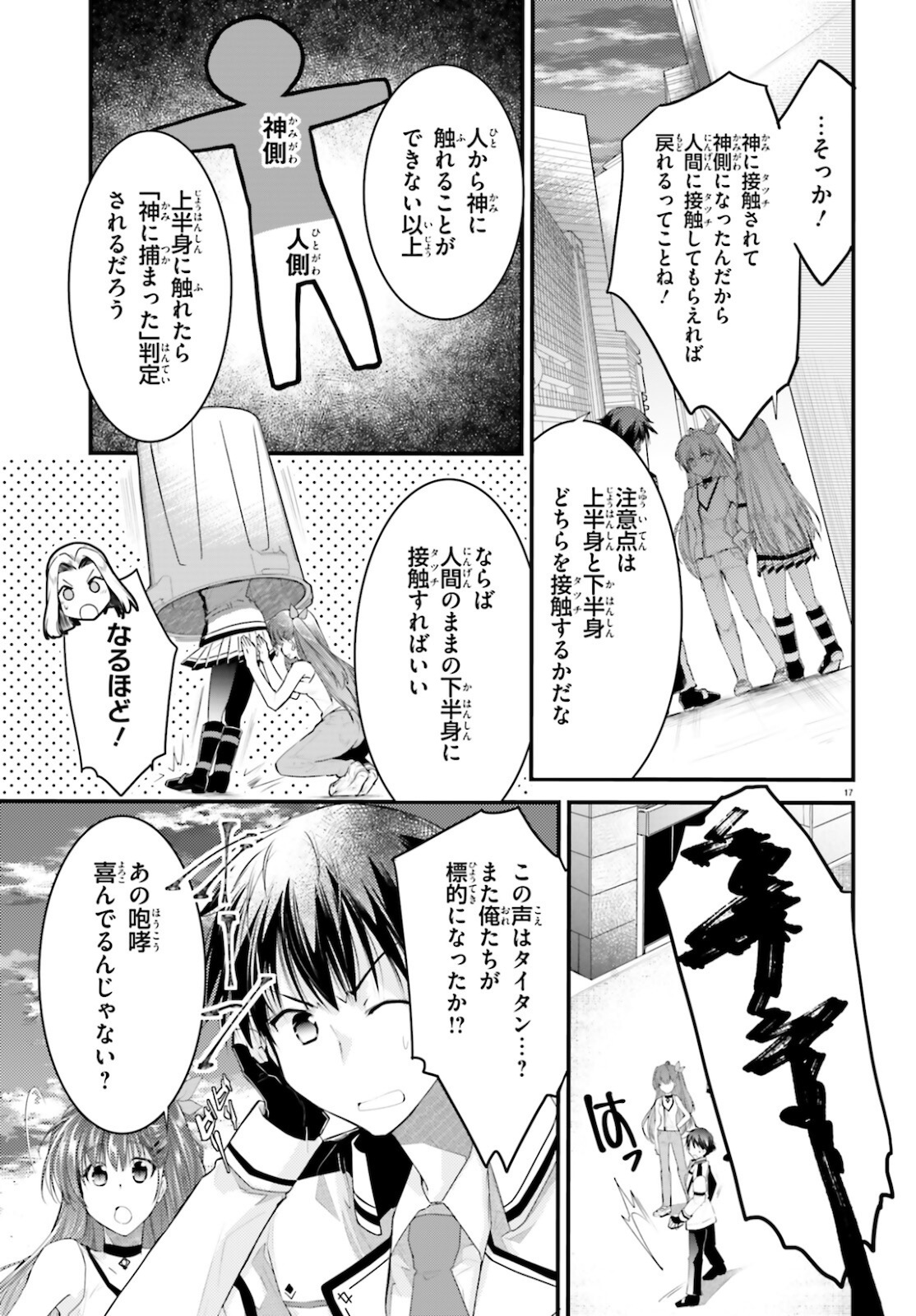 神は遊戯に飢えている 第4話 - Page 17