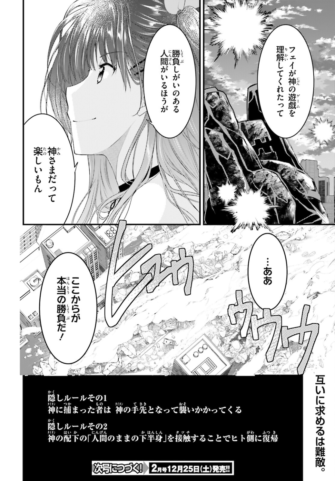 神は遊戯に飢えている 第4話 - Page 18